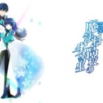 魔法科高校の劣等生(優等生)