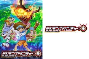 デジモンアドベンチャー